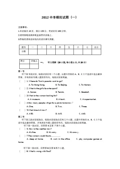 2012中考模拟试题(一)