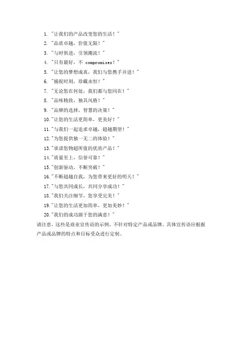 商业宣传语录
