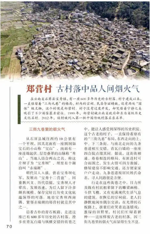 郑营村 古村落中品人间烟火气