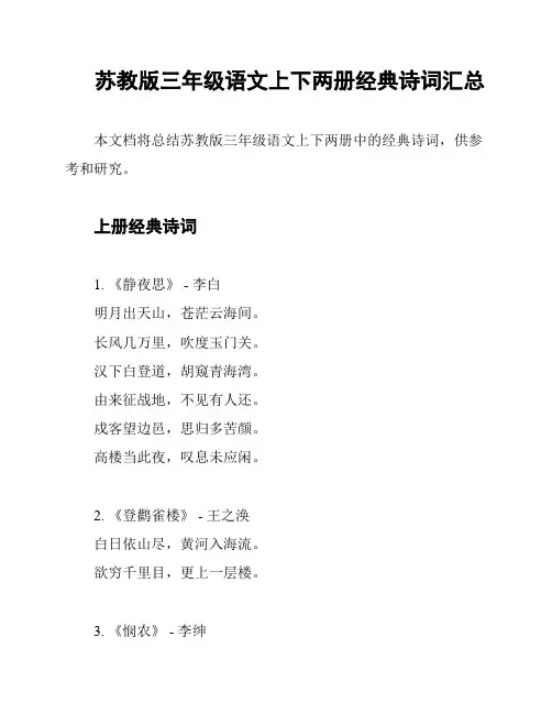 苏教版三年级语文上下两册经典诗词汇总