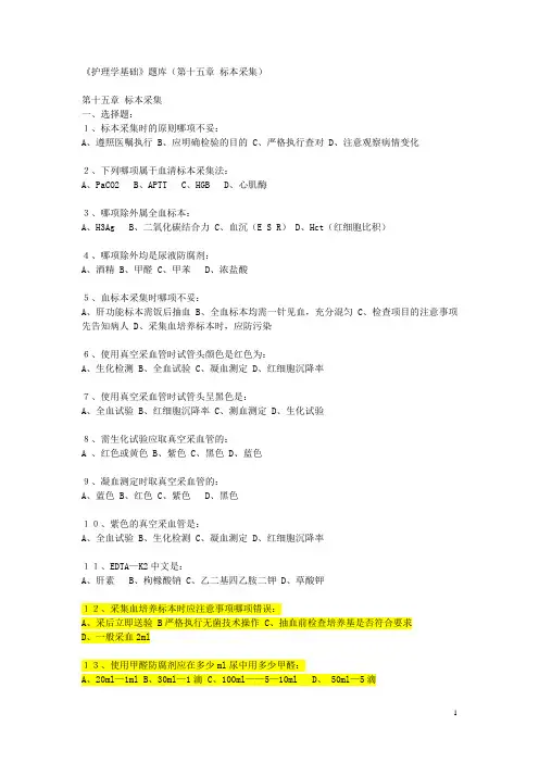 标本采集试题
