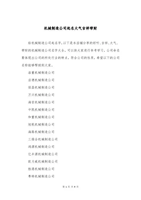 机械制造公司起名大气吉祥带财