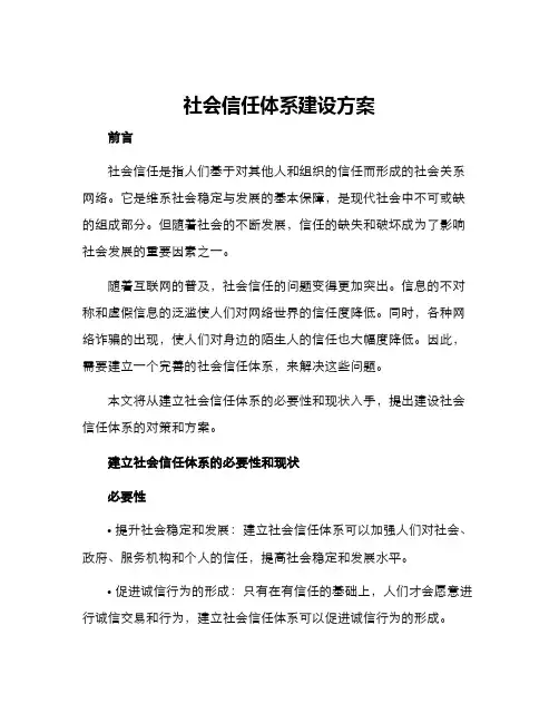 社会信任体系建设方案