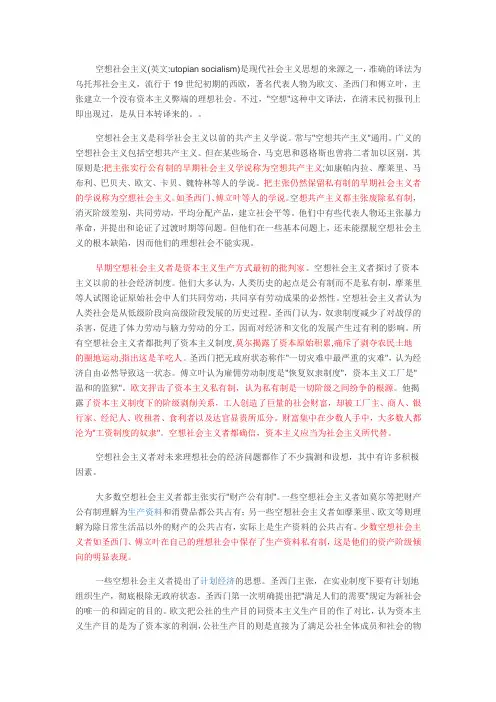 空想社会主义