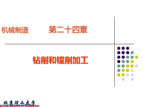 孔加工技术