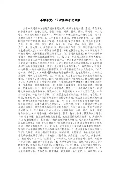 小学语文：12种修辞手法详解