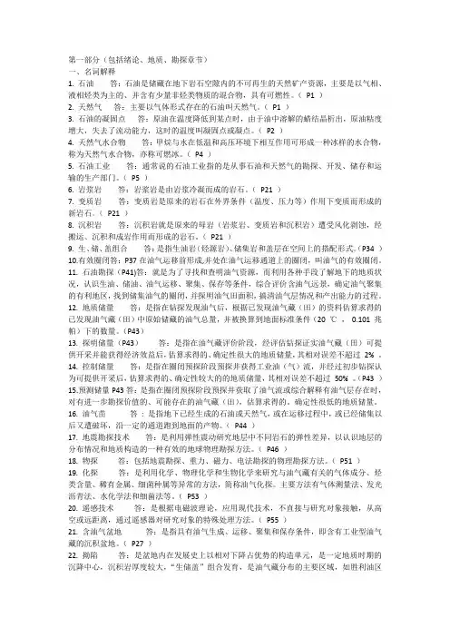 西安石油大学大一下学期石油工业概论试题2
