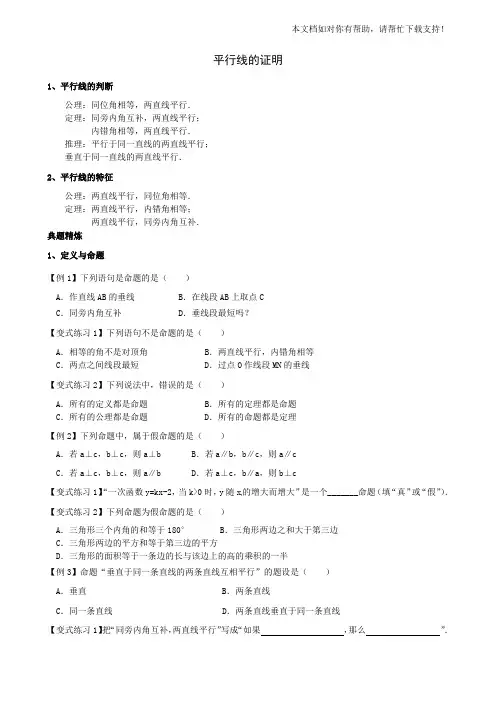 平行线的证明