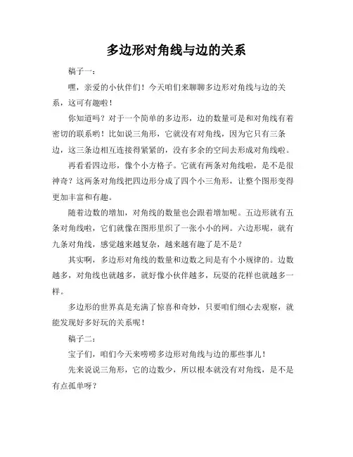 多边形对角线与边的关系