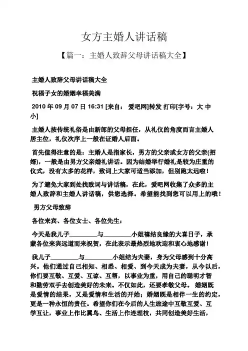 领导讲话稿之女方主婚人讲话稿