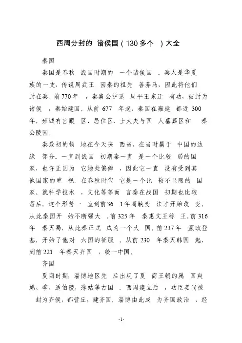 西周分封的诸侯国（130多个）大全