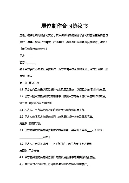 展位制作合同协议书