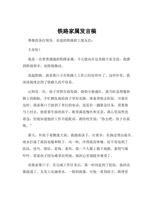 铁路家属发言稿