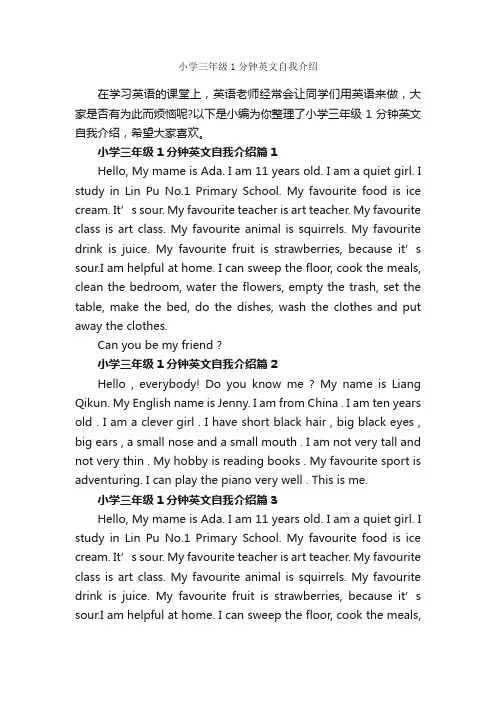 小学三年级1分钟英文自我介绍_一分钟自我介绍_
