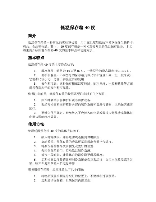 低温保存箱-40度