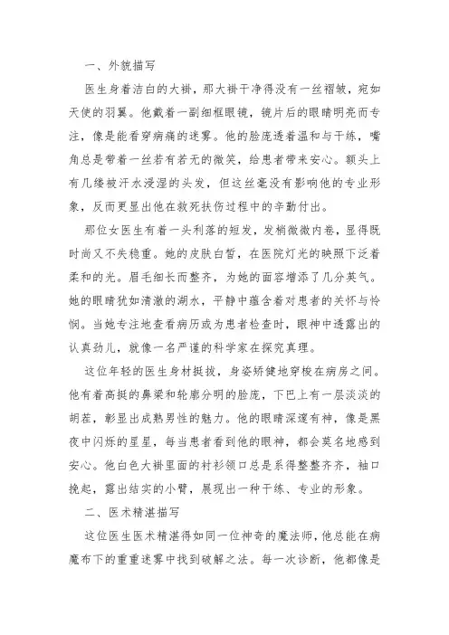 形容医生的句子