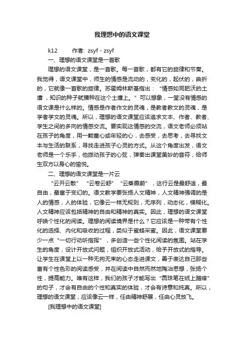 我理想中的语文课堂