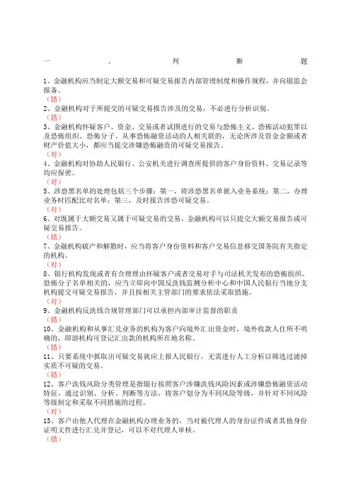 金融业反洗钱岗位准入培训终结性考试试题