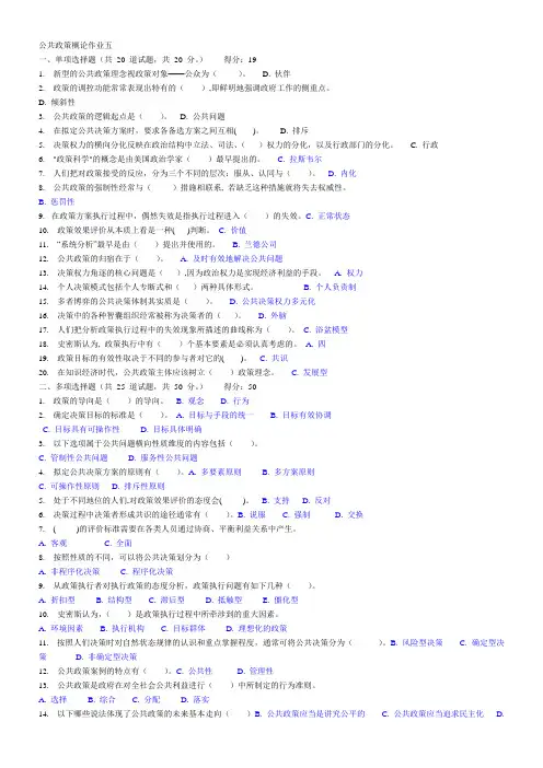 2012秋 公共政策概论作业五