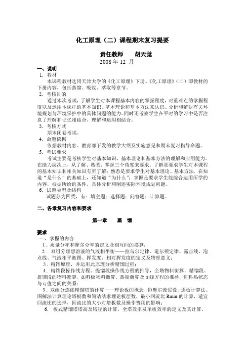化工原理期末复习(下册)