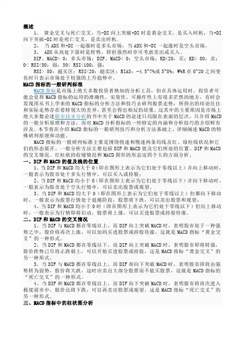 金叉死叉