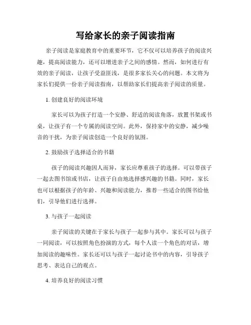 写给家长的亲子阅读指南
