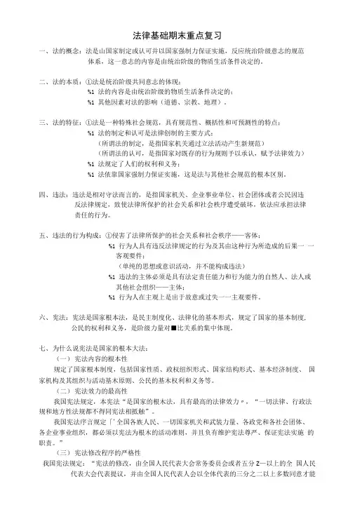 法律基础期末复习.doc
