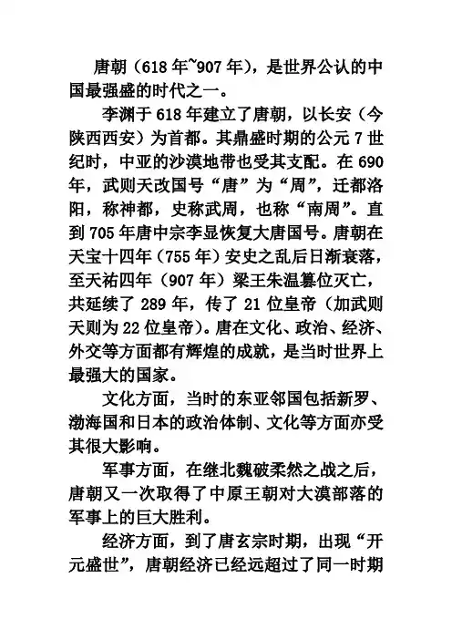 大唐简介