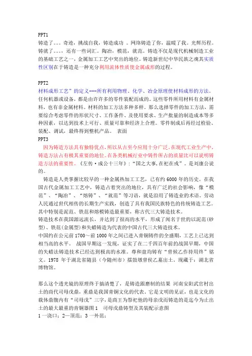 讲稿(铸造)概要