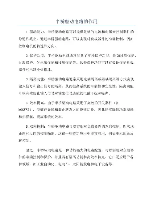 半桥驱动电路的作用
