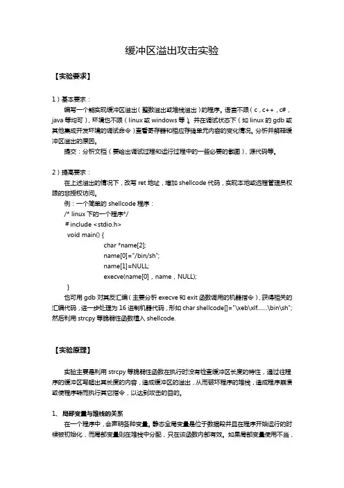 缓冲区溢出攻击实验报告_林凯杰_30601340