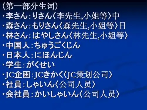 大学日语第1课1
