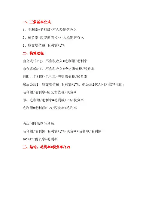 税负率与毛利率