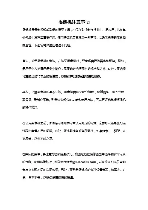 摄像机注意事项