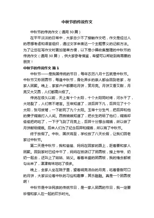 中秋节的传说作文