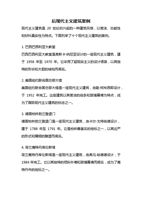 后现代主义建筑案例