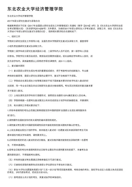 东北农业大学经济管理学院