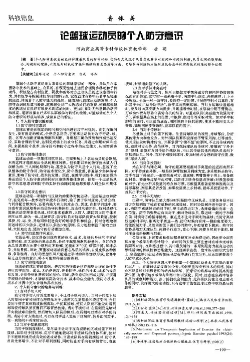 论篮球运动员的个人防守意识