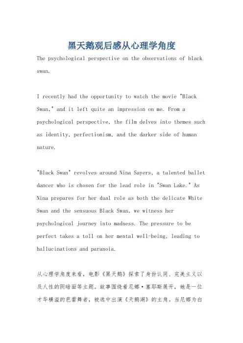 黑天鹅观后感从心理学角度