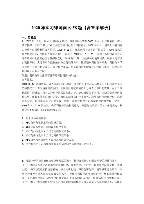 精选实习律师面试考核题库完整版(含答案)