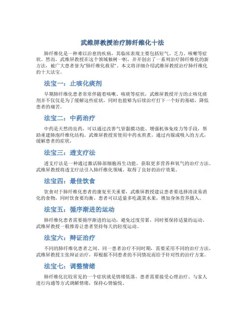 武维屏教授治疗肺纤维化十法