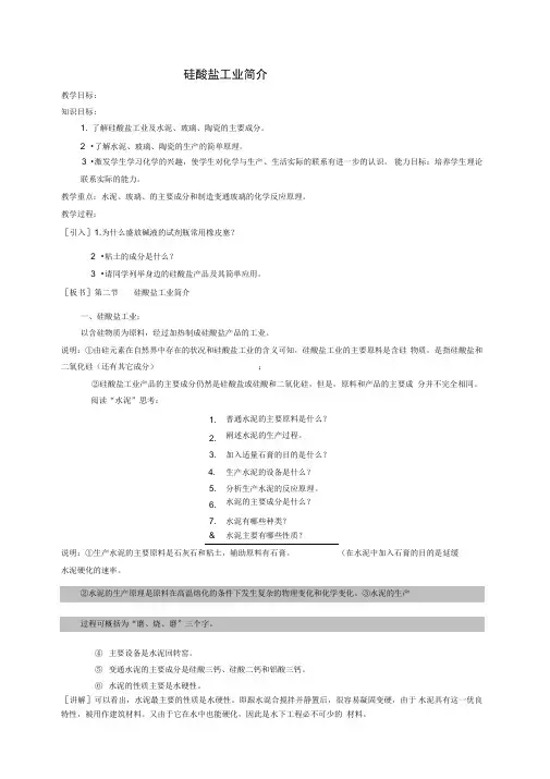 硅酸盐工业的简介
