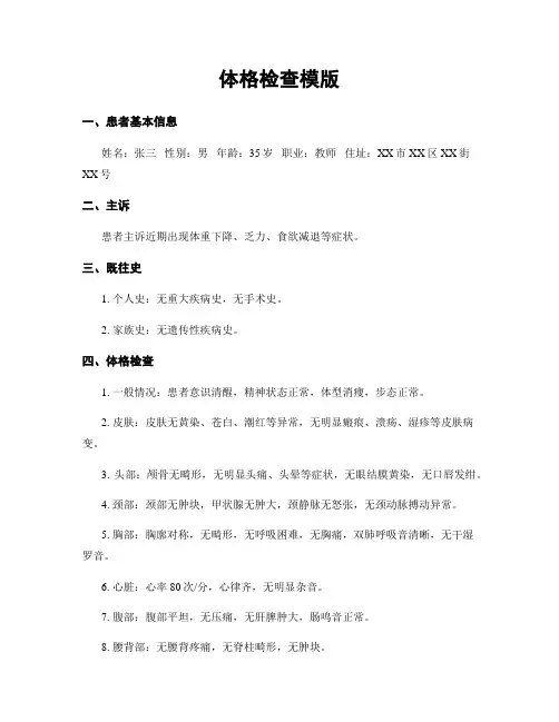 体格检查模版