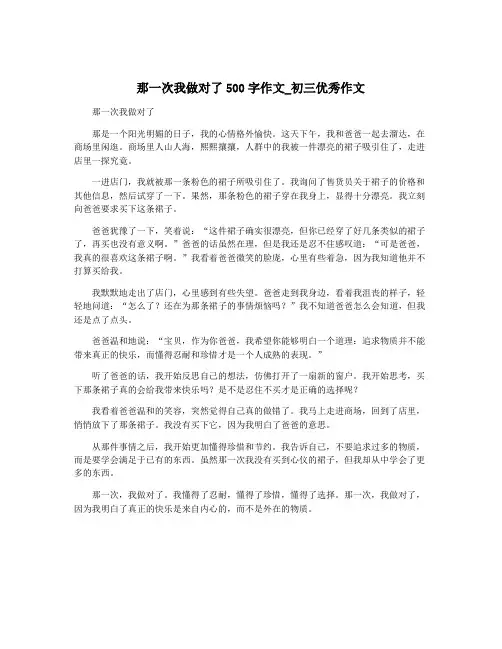 那一次我做对了500字作文_初三优秀作文