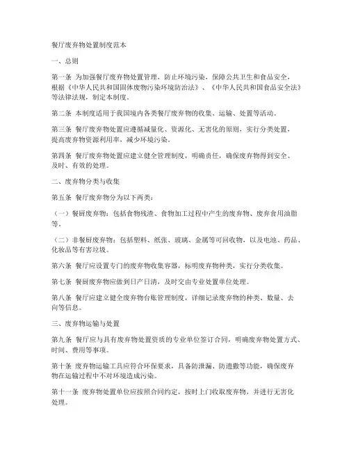 餐厅废弃物处置制度范本