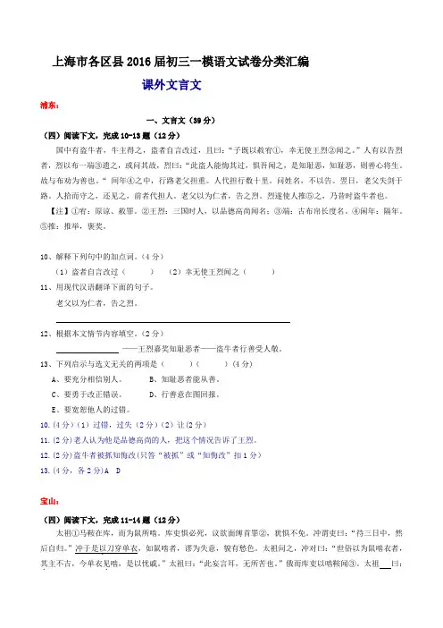 上海市各区县2016届初三一模语文试卷分类汇编_课外文言文阅读专题