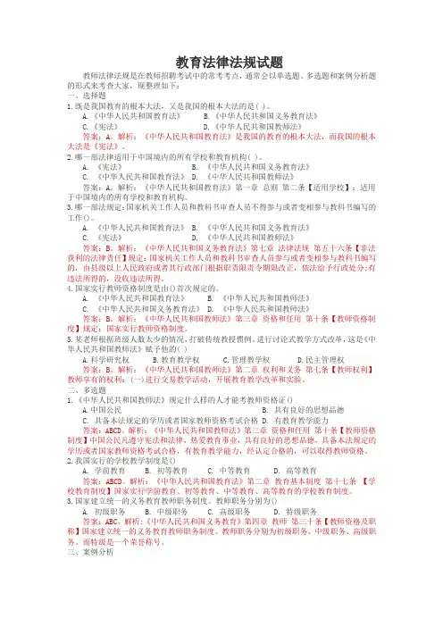 教育法规试题