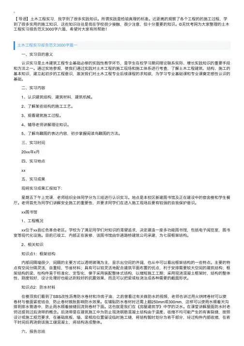 土木工程实习报告范文3000字六篇