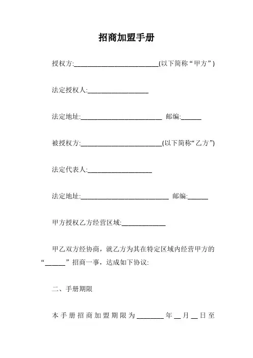 招商加盟手册【最新版】