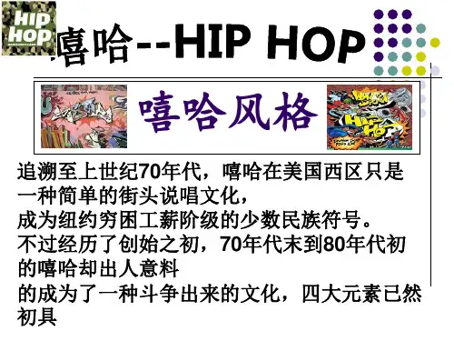 嘻 哈 风 格 嘻哈风格课件(PPT演示)